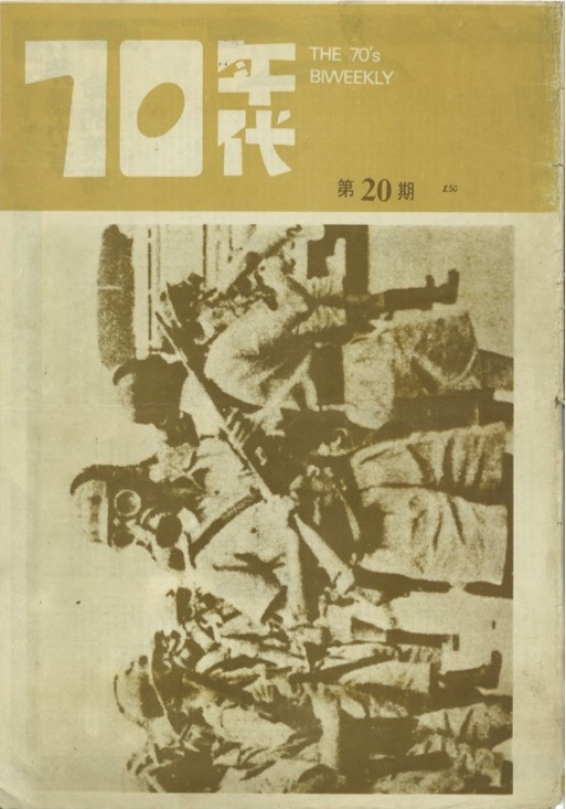 May 1971 issue of The 70's Biweekly